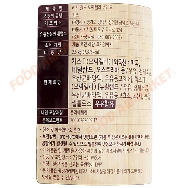 자연 슈레드 리치골드 피자 모짜렐라 치즈 2.5kg, 1개