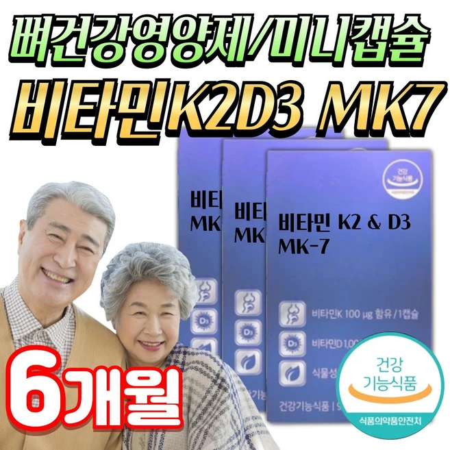 (미미) 비타민k2 비타민D3 메나퀴논 뼈건강영양제 / 닥터린 초임계 비타민 K2 & D3, 비타민-k2, 3개, 60정