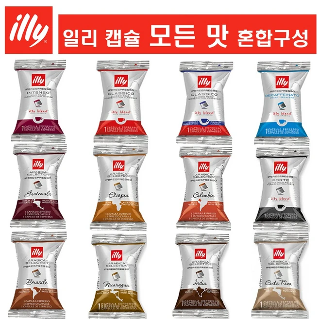 [모든향을 한번에] 일리 캡슐커피 12종 모음 (인텐소 클라시코 룽고 디카페인 포르테 과테말라 브라질 에티오파아 콜롬비아 코스타리카 인디아 니카라과), 1세트, 36개입, 6.7g