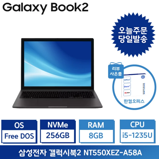삼성전자 갤럭시북2 i5 15.6인치 사무용 인강용 업무용 학생용노트북 / 사은품+포토리뷰 한컴증정, 그라파이트, NT550XEZ-A58A, 코어i5, 256GB, 8GB, Free DOS