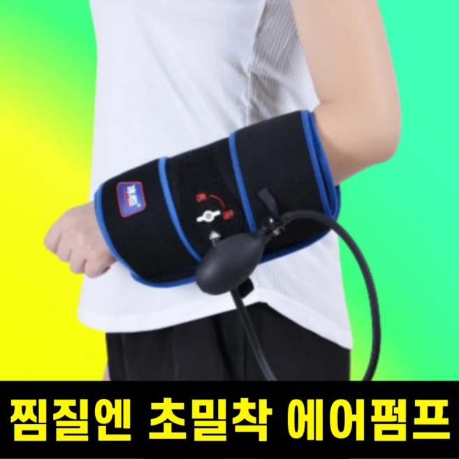 딥아이싱 손목 손 온 냉 찜질기 에어펌프 공기압 찜질팩, 2세트