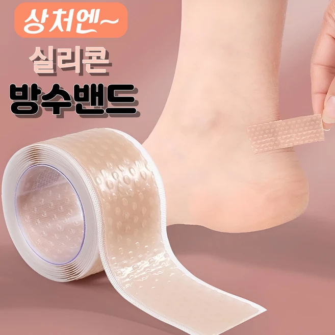 제이핏 실리콘 방수밴드 뒤꿈치 쓸림 작은 상처 보호, 1개, 2개입