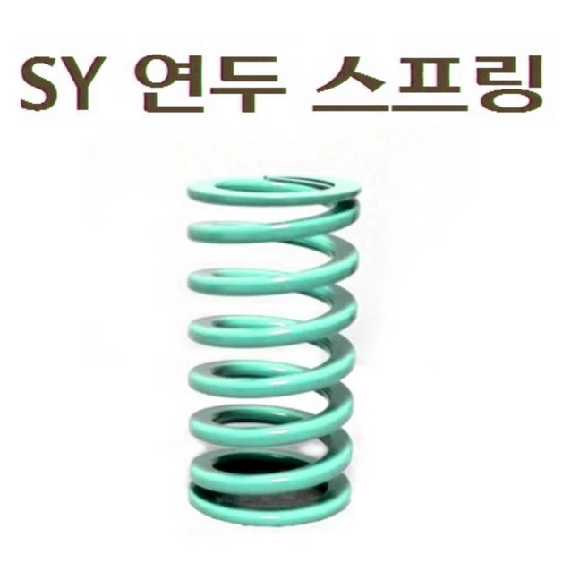 삼솔 연두색 금형 스프링 길이 15-350mm 외경 10.5-46mm 내경 6-37mm, 20.5x35, SY(연두)16.5~20.5, 1개