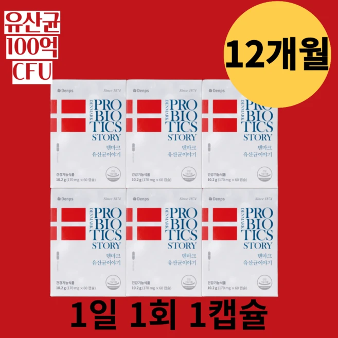 덴마크 유산균 이야기 성인남여 변비에 좋은 생유산균 100CFU 보장 유산균 건강기능식품, 6박스, 60정