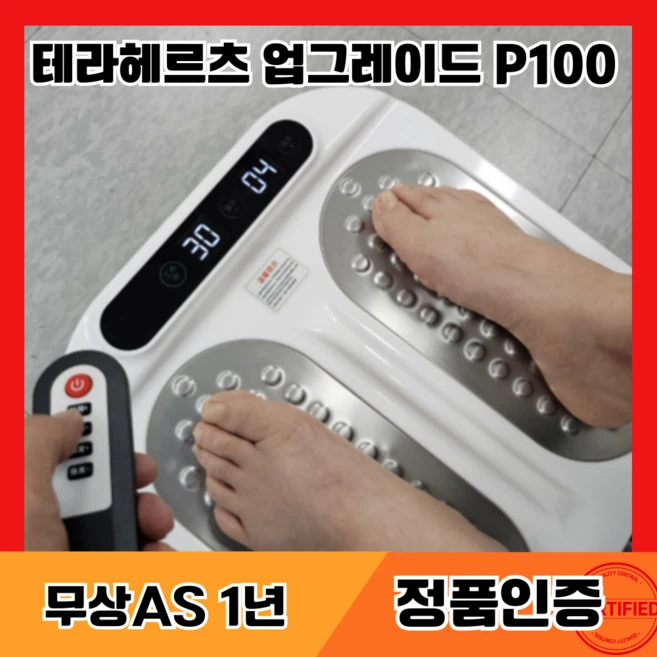tera P100 올리라이프 테라 테라헤르츠 p90 p100 olylife, P100 업그레이드모델, 1세트