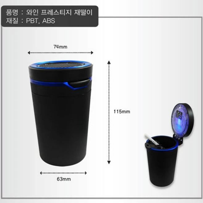 오토반 와인 프레스티지 재떨이, 1개