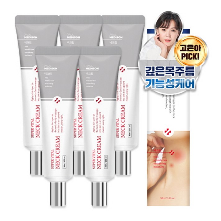 폴메디슨 슈퍼바이탈 주름기능성 넥크림, 30ml, 5개