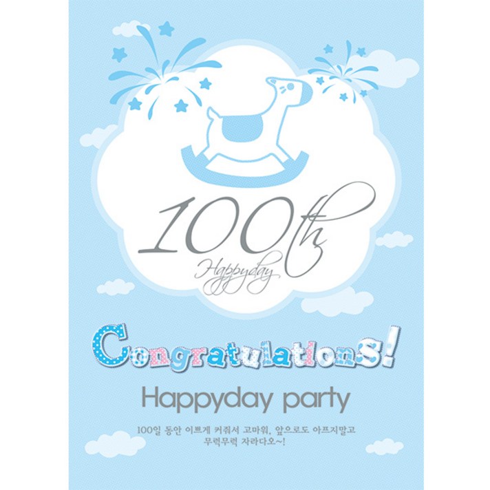 리빙다 파티공구 리빙다 100일현수막대, 목마블루