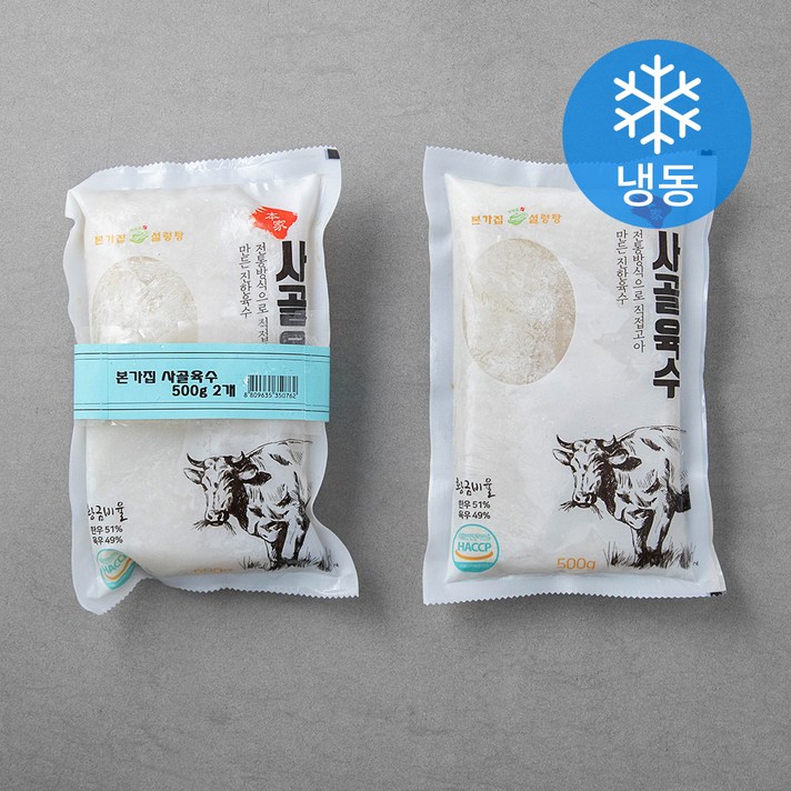 본가집 사골육수 (냉동), 500g, 2개