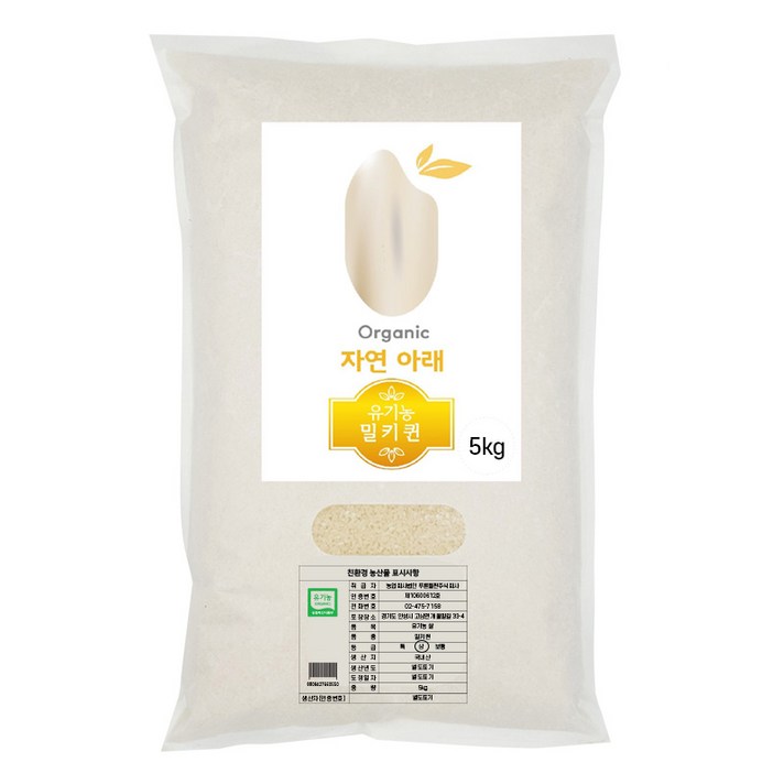 자연아래 쌀 유기농 밀키퀸, 1개, 5kg(상등급)