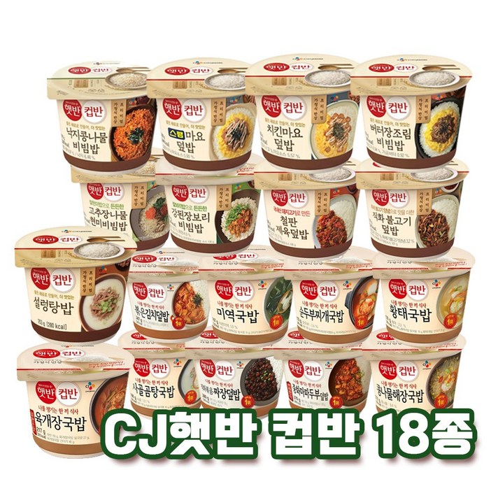 CJ 햇반컵반 18종 컵밥세트, 1박스
