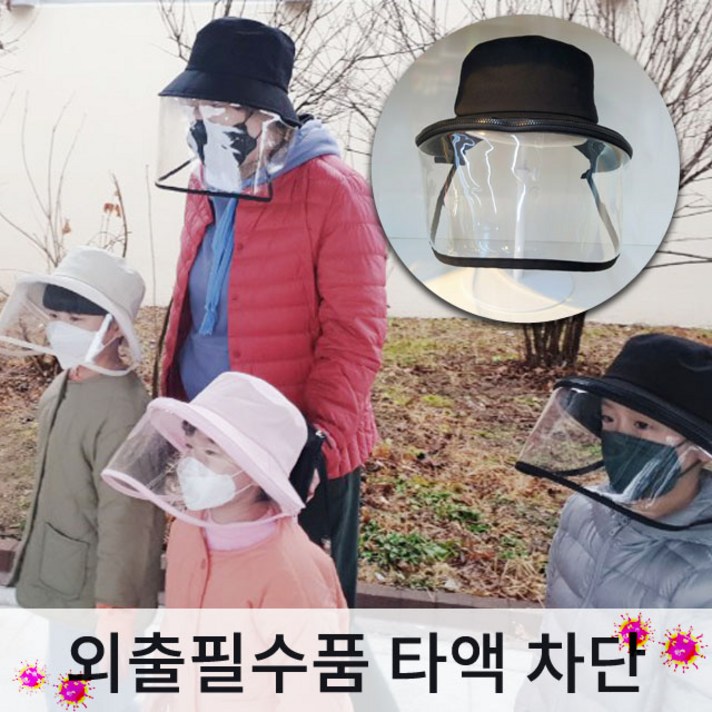 꼬마취향 바이러스차단모자 벙거지타입(4~9세/성인)