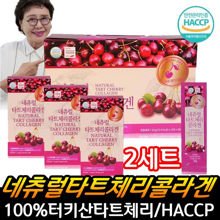 네츄럴타트체리콜라겐 네츄럴 타트체리 콜라겐 고농축 저분자 피쉬 콜라겐 젤리스틱 다트체리 뷰티 푸드 김형자 홈쇼핑 추천 네추럴콜라겐 60포 2개월분 120포 4개월분 타트체리, 네츄럴 김형자 타트체리 콜라겐2박스(120포)