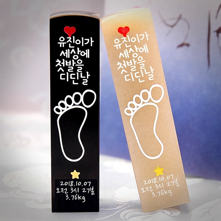 도장꾹 세상에 첫발 수제도장 아기도장 탄생도장 출생도장, RS054_검정돌_양각_한글훈민정음체