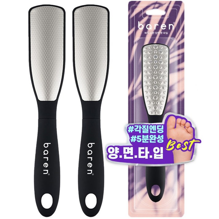 바렌 양면 스텐 프로 어메이징 풋 발각질 제거기, BAREN / F01, 2개