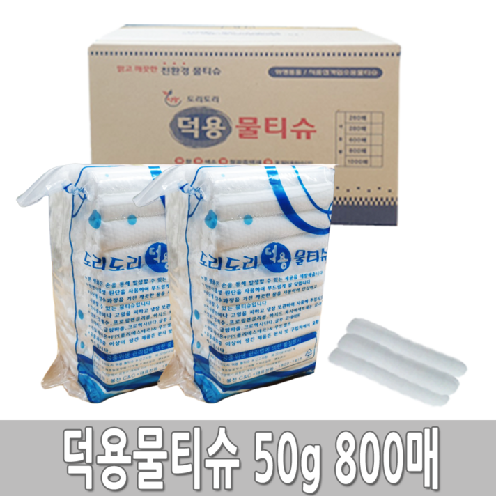 식당물티슈 당일배송 덕용물티슈 50g 800매 홀타입 업소용물티슈, 800매입, 1개