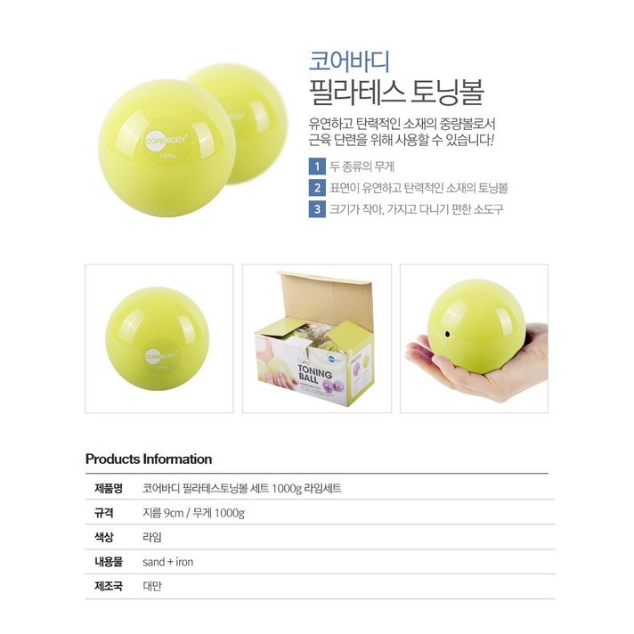 코어바디 필라테스토닝볼 2p, 라임