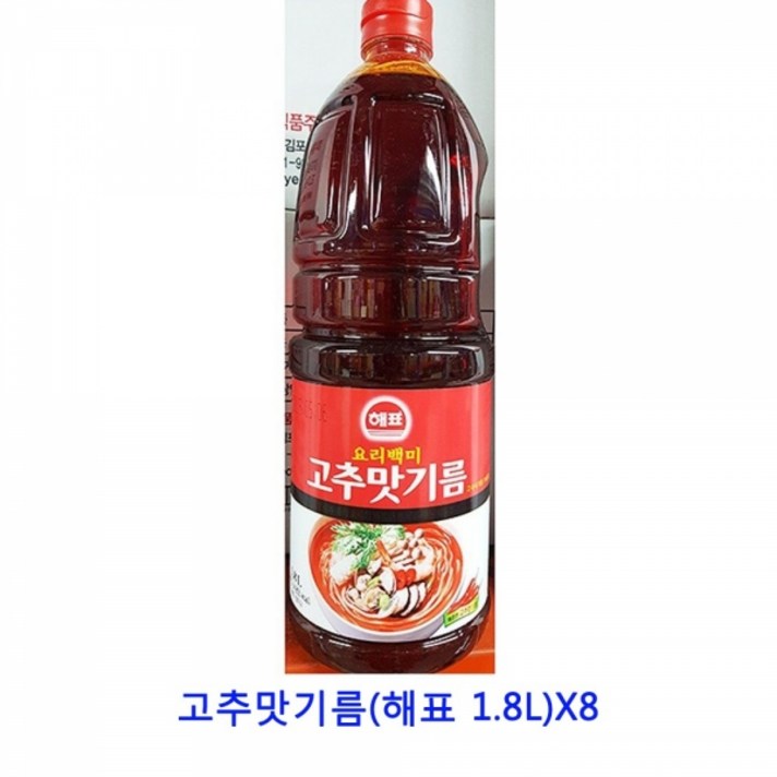MDS5011 업소용 식자재 고추맛기름(해표 1.8L)X8 아보카도오일/코코넛오일/mct오일/화유