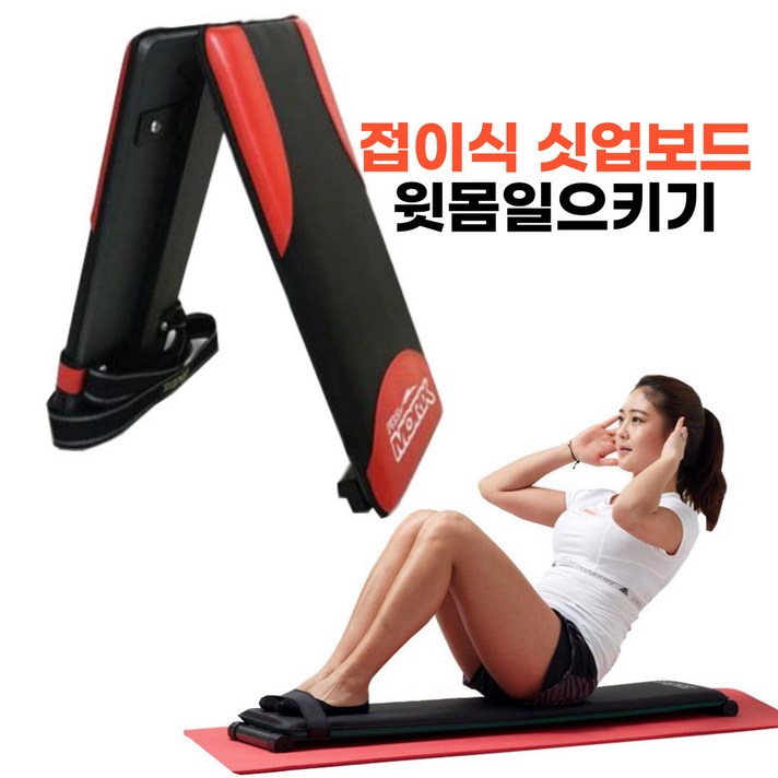 싯업바 싯업매트 윗몸일으키기 복근 운동기구 평보드 각도조절, 복근왕 V-1.0 (접이식X, 1중 고정)