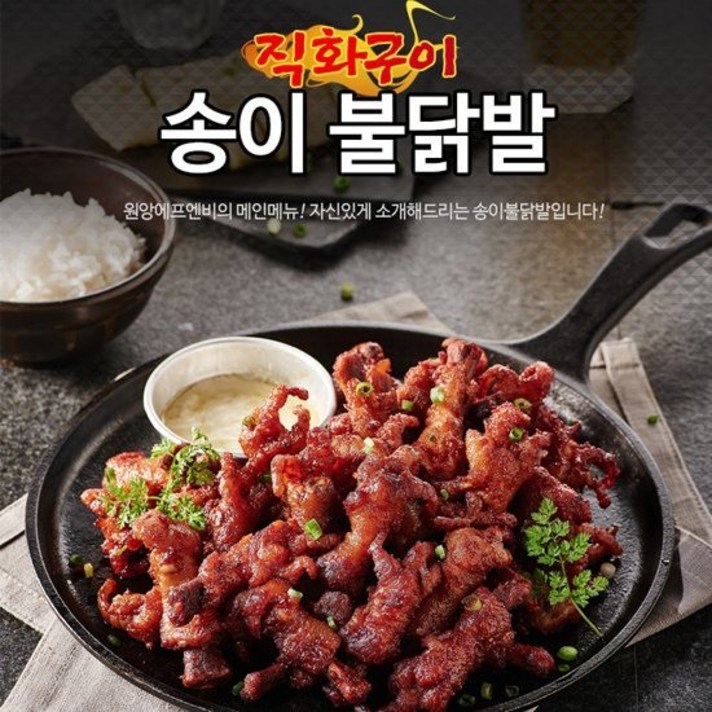 원앙에프앤비 송이불닭발 / 무뼈닭발 / 국물닭발 2팩 골라담기, 002.s라인 불닭발(무뼈닭발) 230gX2팩, 상세설명 참조