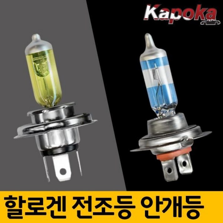자동차 안개등전구 할로겐전구 / 전조등전구, I3번. H7 하프 (고급형)