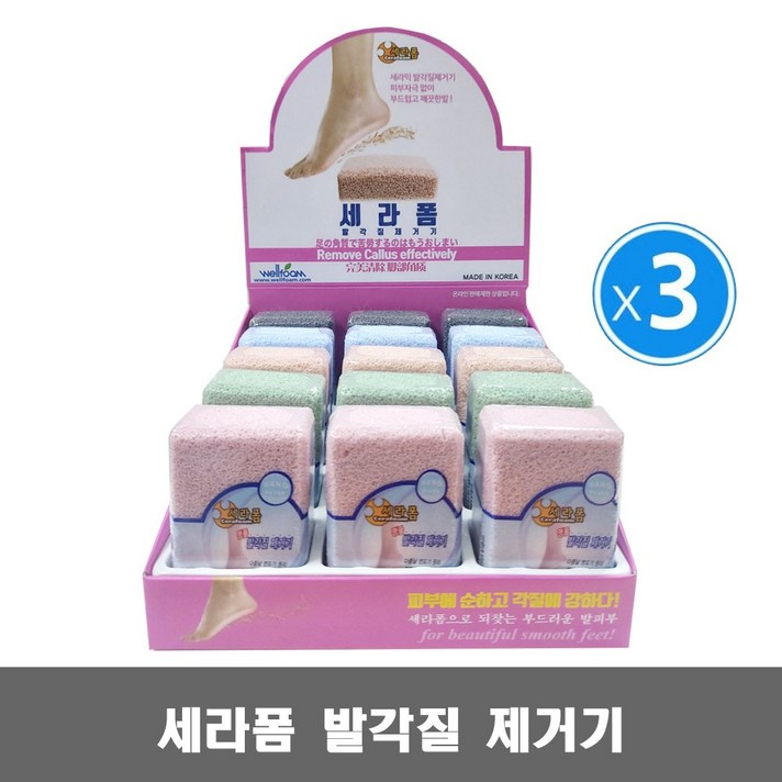 세라폼 발각질 제거기 3개 랜덤 발송 / 발뒤꿈치 관리