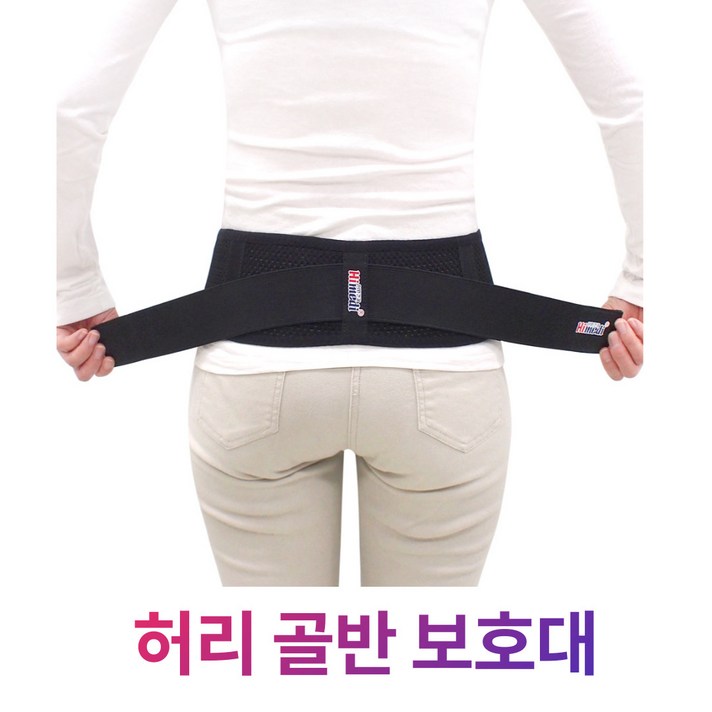 하이메디 미니파워 허리 골반 보호대 / 폭좁은(약 10cm) 허리 골반 교정복대(3시이전 결제시 당일발송)