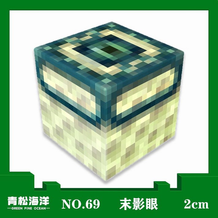 2CM 소재 부품 마인크래프트 마그네틱 큐브 빌딩 블록 자석 주변 mc 큰 입자, 069_Ender 눈