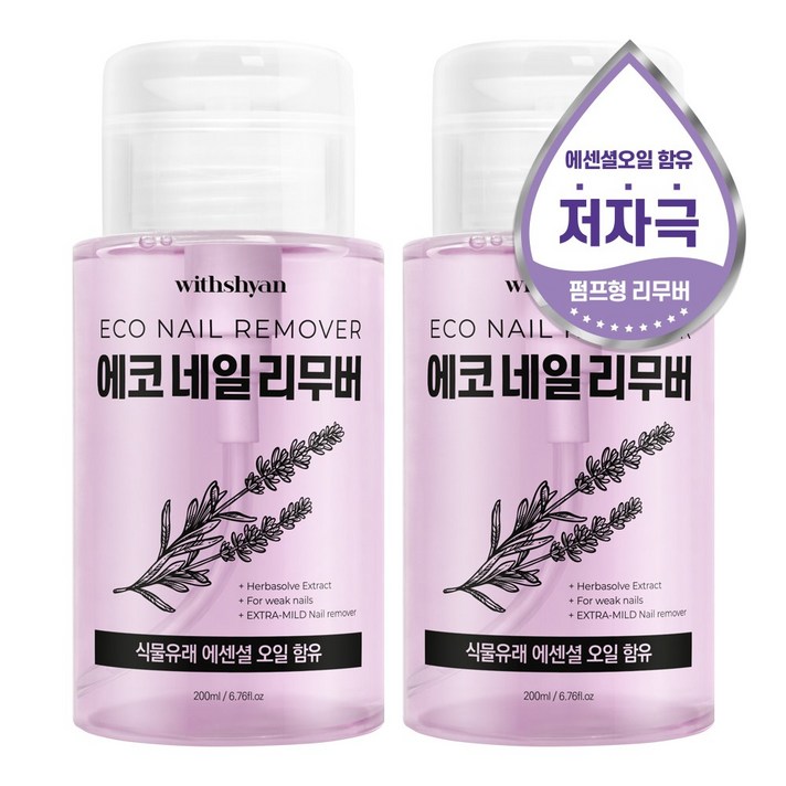 위드샨 대용량 펌프형 에코네일리무버 200ml, 2개