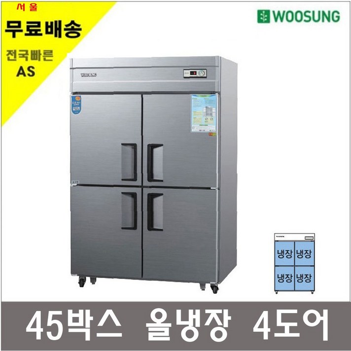 우성 업소용냉장고 공장직배송 직냉식 45박스 올냉동고 CWS-1244DF, 45박스/메탈/올냉동고/아날로그