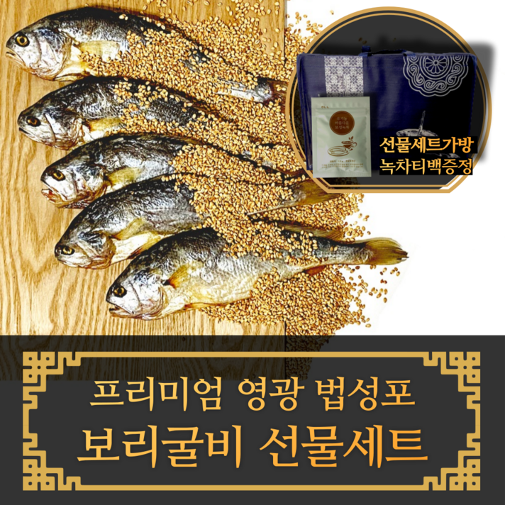 미앤아이 프리미엄 영광 법성포 보리굴비 부세 굴비 내장 손질 진공팩 포장 대 특대 추석 설 명절 선물 세트 5미 10미, 1-1. 가정용1호 보리굴비 5미 28cm 내외