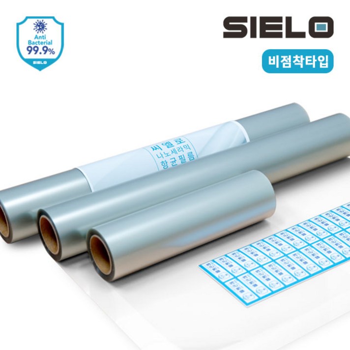 SIELO 씨엘로 나노세라믹 투명 항균필름 비점착 타입 국내 제작