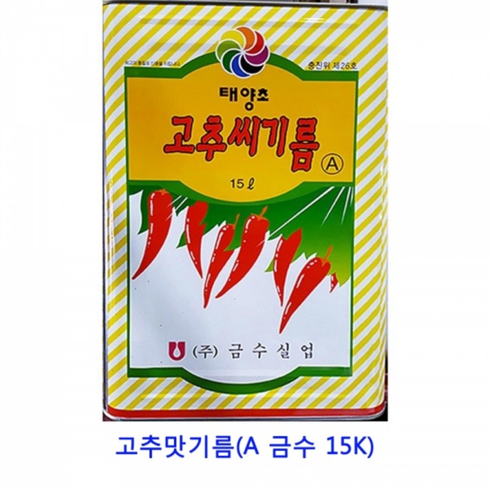 MDS3227 업소용 식자재 고추맛기름(A 금수 15K) 아보카도오일/코코넛오일/mct오일/화유