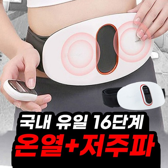 온큐 휴대용 충전식 무선 저주파 온열 전기 찜질기 허리 복부 생리통