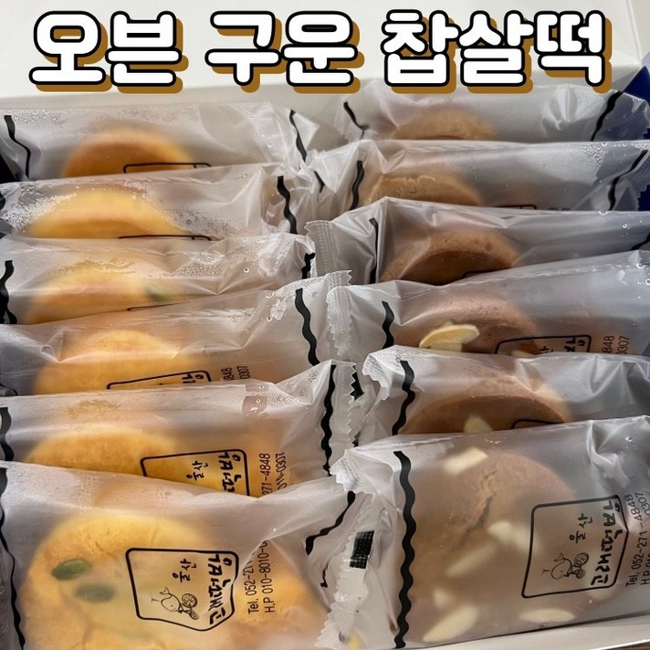 오븐 구운 찹쌀떡 박스포장 중형(우유/커피/자색고구마), 찹쌀고래떡 우유6+커피6(12개)