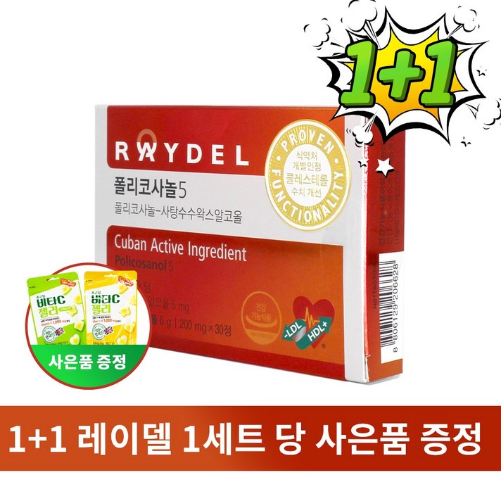 1+1 사은품 증정 레이델 폴리코사놀5 200mg 30정 1세트 1달분, 단품