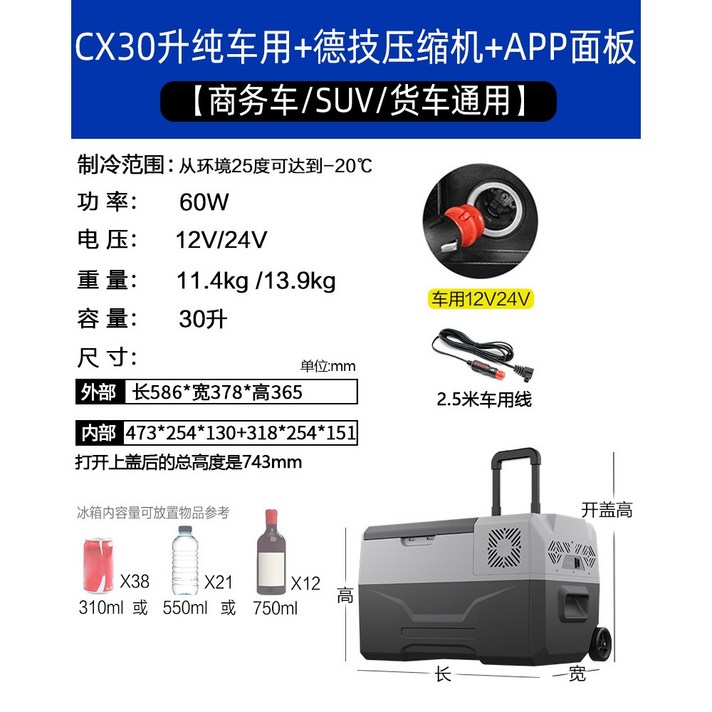 차량용 이동 온냉장고 냉동고 캠핑 냉장고 휴대, CX30리터 순수 차량용 독일기 컴프레서 앱 패널