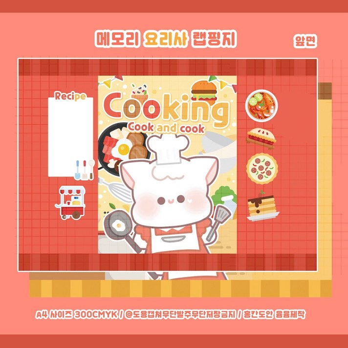 메모리 요리사 양면 랩핑지