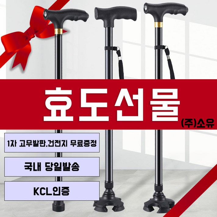 소유 지팡이 노인 의료용 네발 접이식 어르신 할머니 할아버지 4발 사발 효도 선물, LED지팡이