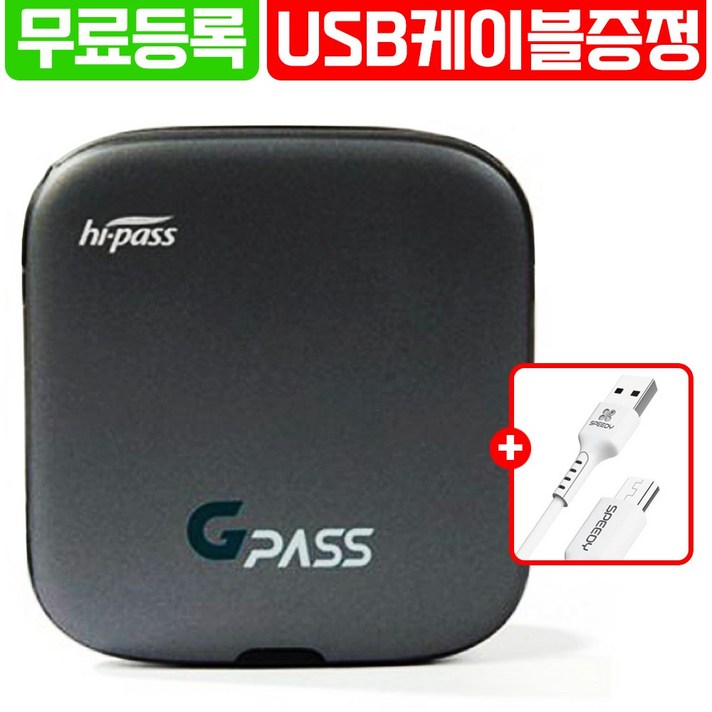지패스 하이패스 단말기 AP500S 시거잭케이블 rf방식 무료등록 usb케이블무료증정, 휴즈케이블 방식