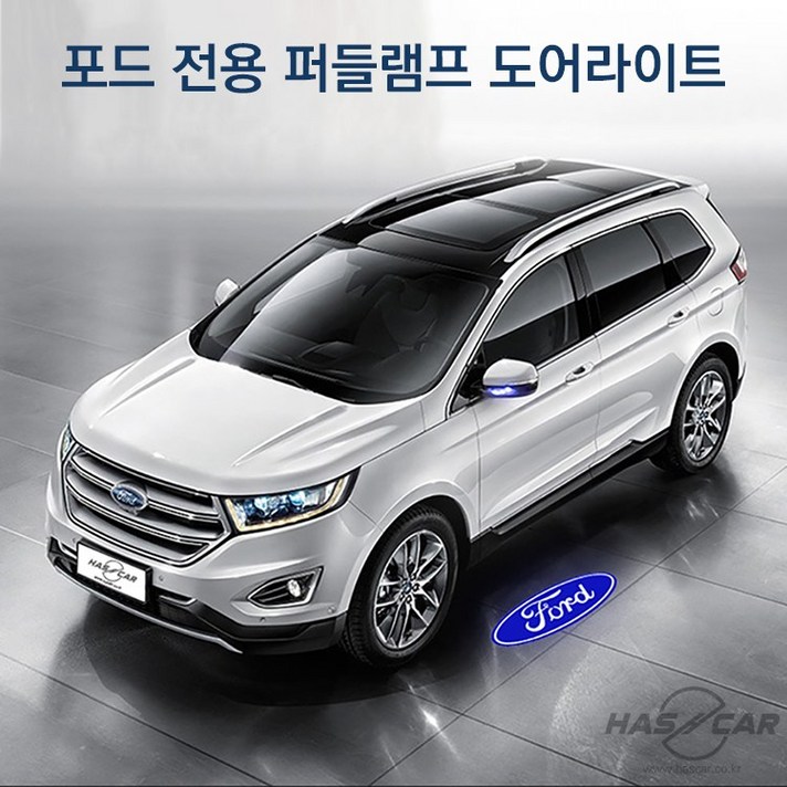 2020 포드 익스플로러 전용 퍼들램프 LED 도어라이트 무변색 렌즈형, A타입