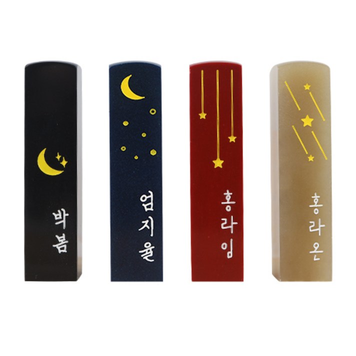 아기 도장 인감 수제 어린이 한글 양각 음각 새김, 밤하늘 별밤, 고급 남색돌