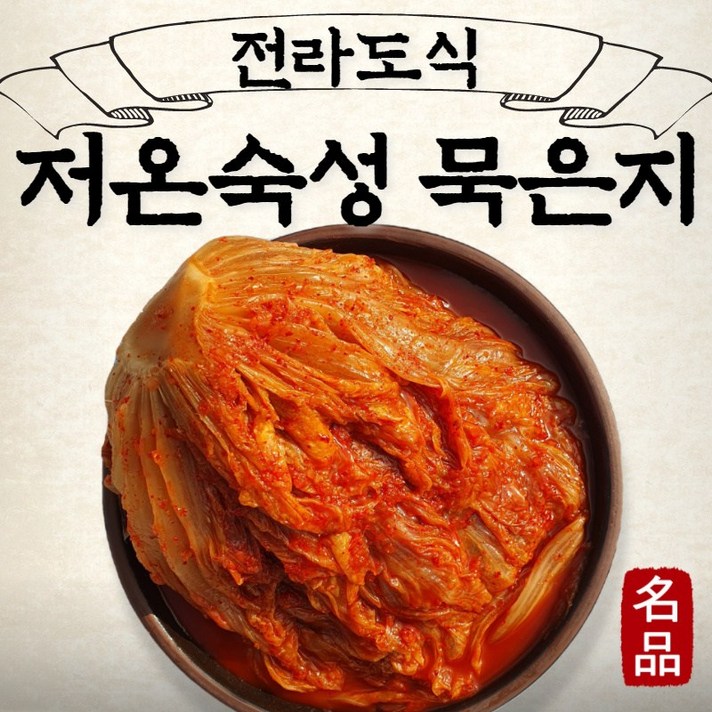 국산 전라도 포기 신김치 묵은지 김치 묵은김치 1 3키로 5kg 10kg 매콤 3년, 6개월 숙성 묵은지 2kg