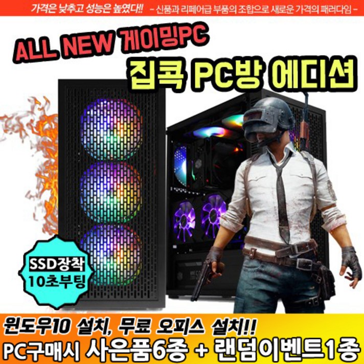 한컴시스템 게이밍PC 조립컴퓨터 본체 데스크탑, i5-9400/D4 16G/SSD240G/GTX1060