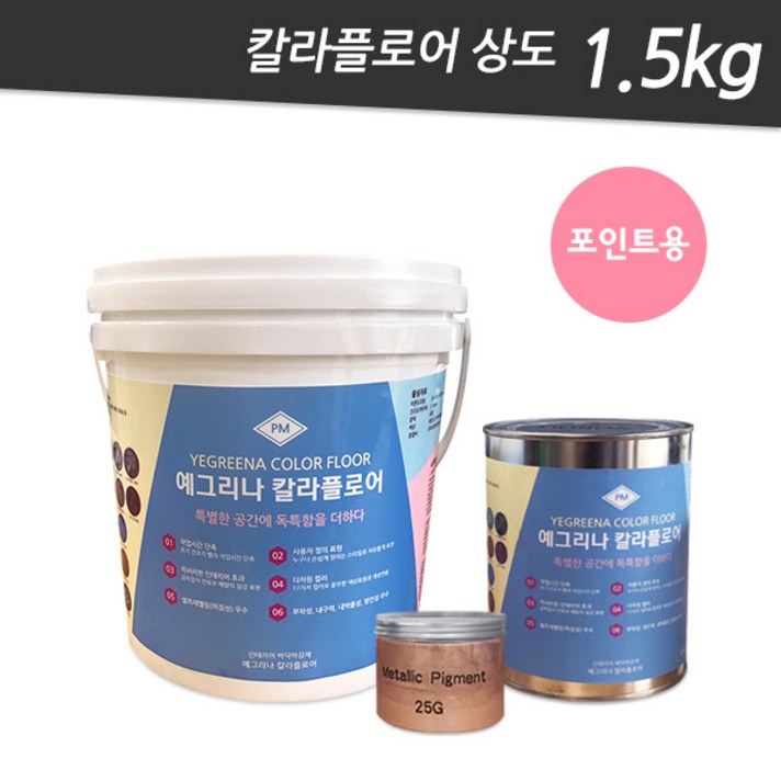 칼라에폭시(포인트용) 상도 1.5kg 칼라플로어 소분, 10.오션 블루