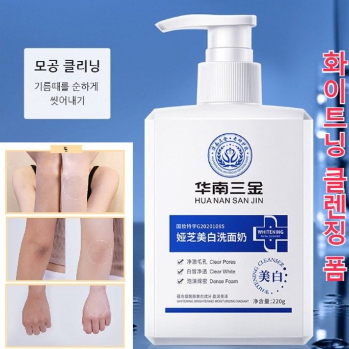 1+1 화이트닝 클렌징 폼 폼클렌징미백 의료용 화이트닝 클렌징폼 씻으면 화이트닝전신 화이트닝, 220g, 2개