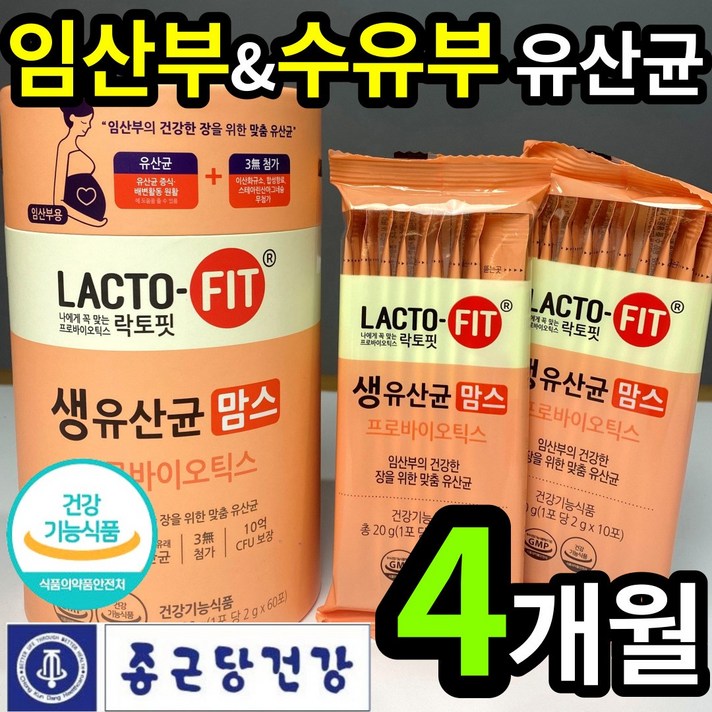 식약청 인증 임산부 수유부 유산군 종근당 종건당 건강 락토핏 생 유산균 맘스 임신 출산후 배변활동 원활 도움 십이지장 대장 소장 장 에좋은 유상균 코스트코 홈쇼핑 분말 가루 스틱, 2개 (52800원 할인), 60포 (2개월 분)