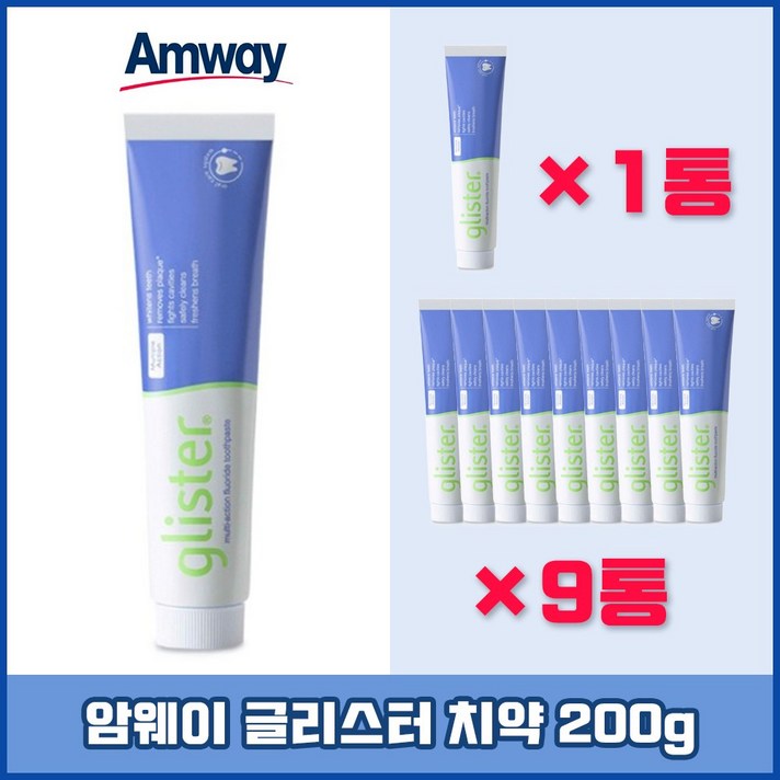 암웨이치약 글리스터 르미낙트 플로라이드 치약 200g 1개 9개
