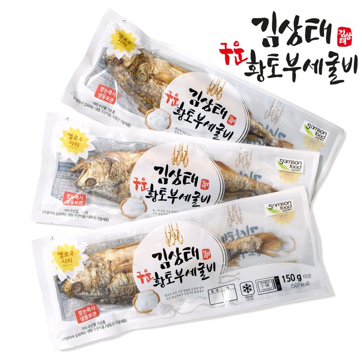 내장제거 후 구운 (3미 5미 10미) 김상태 황토 부세보리굴비 2분만에 식탁위로, 10마리, (특대) 약 29~31cm
