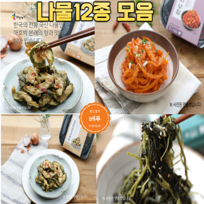 나물 반찬 12종 건강하게 골라담기! 고사리볶음 채도라지무침 더덕채볶음 무시래기지짐 곤드레볶음 부지갱이볶음 취나물볶음 가지나물볶음 애호박볶음 건고구마순볶음 도라지볶음 피마자볶음, 고사리볶음2팩